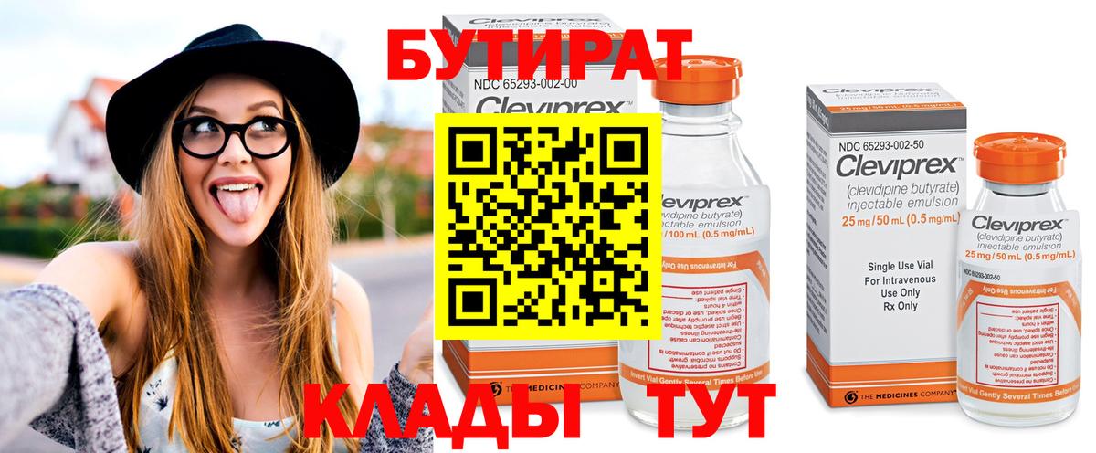 Бутират BDO Красноуфимск