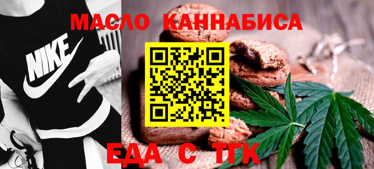 Еда ТГК марихуана  Вход с VPN  Красноуфимск 