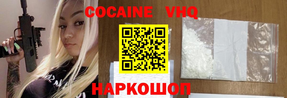 Кокаин  Вход с VPN  Cocaine 99%  Красноуфимск  COCAIN Перу 