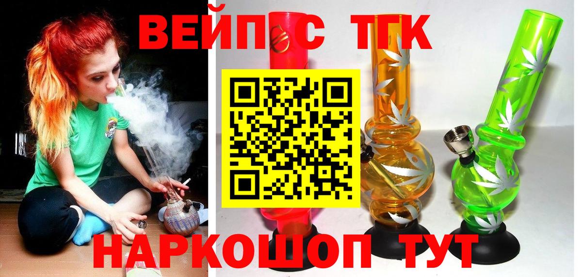 ТГК вейп с тгк Красноуфимск